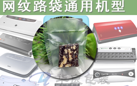 有紋路的真空袋需要用什么機(jī)器抽真空？